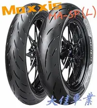 在飛比找Yahoo!奇摩拍賣優惠-【大佳車業】台北公館 MAXXIS 瑪吉斯 MA-SP L 