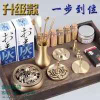 在飛比找樂天市場購物網優惠-香道套裝純銅香爐工具香道用具入門套裝家用檀香沉香陶瓷薰香爐香