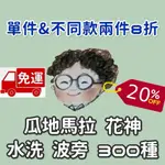 單包購買 免運 不同款兩件8折 瓜地馬拉 安提瓜 花神 貝拉卡摩娜莊園 水洗 波旁 300種 小眼睛．手作．咖啡館