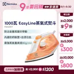 ELECTROLUX伊萊克斯 蒸氣式熨斗 ESI4007