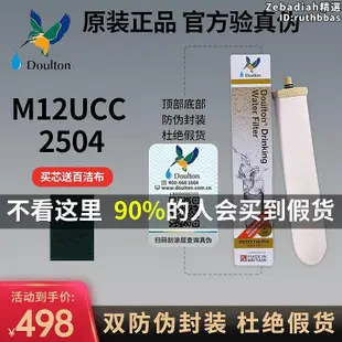 道爾敦淨水器濾芯m12ucc2504 m15英國進口m10bsp新防偽