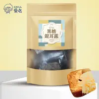 在飛比找蝦皮商城優惠-CHILL 愛吃 黑糖銀耳露茶磚