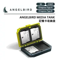 在飛比找樂天市場購物網優惠-EC數位 Angelbird Media Tank 記憶卡收