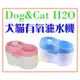【Plumes寵物部屋】DOG&CAT H2O 《有氧濾水機2L》活水飲水器/飲水機/淨水器-犬貓適用