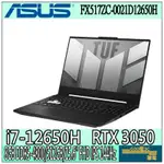 【GOD電3C】I7/8G 電競 TUF 筆電 RTX3050 灰 華碩ASUS FX517ZC-0021D12650H