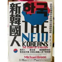 在飛比找蝦皮購物優惠-新韓國人 The New Koreans
