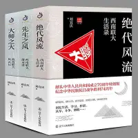 在飛比找Yahoo!奇摩拍賣優惠-全3冊西南聯大三部曲全三冊先生之風大師之大風流絕代生活錄群英