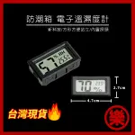 [樂拍屋]防潮箱 電子溫濕度計 溫溼度 數字顯示 濕度計 溫濕度計 溫度計 溼度計 電子溫度計 水溫表 電子溫濕度計
