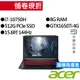 ACER宏碁 AN515-55-78ZQ i7/GTX1650Ti 15.6吋 獨顯 144Hz 電競筆電