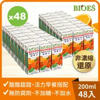 在飛比找康是美優惠-【囍瑞】純天然 100% 柳橙汁原汁（200ml）x48瓶_