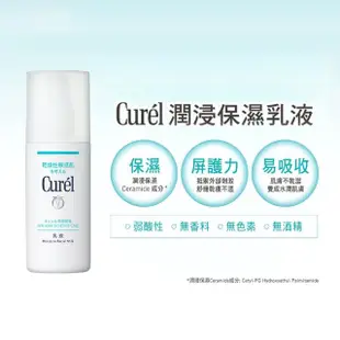 【Curel 珂潤官方直營】潤浸保濕乳液1+1組(120ml*2)