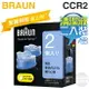 ★全新包裝上市★ BRAUN 德國百靈 ( CCR2 ) 匣式清潔液【2入裝/盒】適用-790cc、760cc、590cc、390cc、350cc、Cooltec [可以買]【APP下單9%回饋】