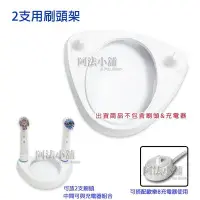 在飛比找Yahoo!奇摩拍賣優惠-【阿法小舖】(2支用) 百靈Oral-B 充電器用 副廠牙刷