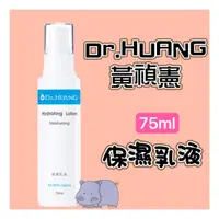 在飛比找蝦皮購物優惠-Dr.HUANG黃禎憲 保濕乳液 75ml