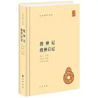 在飛比找Yahoo!奇摩拍賣優惠-正版  搜神記 搜神後記(中華國學文庫) 中華書局出版。 -