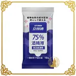 LET-GREEN 立得清 75%酒精擦 10抽 隨身包 食品級酒精 酒精擦 濕巾 濕紙巾 【小少爺大生活】