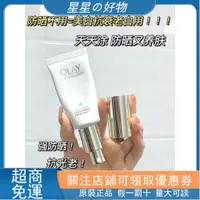 在飛比找蝦皮購物優惠-優選olay防曬霜 olay零重力小白傘防曬乳 隔離防曬乳 