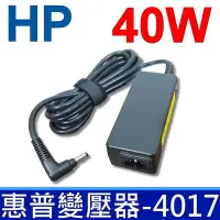 在飛比找Yahoo奇摩購物中心優惠-HP 40W 變壓器 4.0*1.7mm 黑色頭 HSTNN