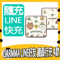 在飛比找蝦皮購物優惠-GARMMA LINE friends PD快充 行動電源 