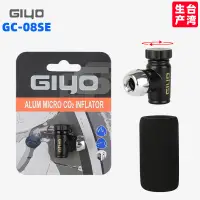 在飛比找蝦皮商城精選優惠-【現貨】GIYO充嘴頭CO2二氧化碳瓶公路山地腳踏車筒補胎工