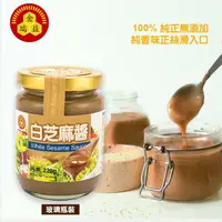 在飛比找樂天市場購物網優惠-【金潤益】純 白芝麻醬 220g 玻璃 罐裝｜純天然 細緻研