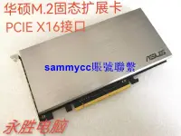 在飛比找露天拍賣優惠-華碩原裝HYPER M.2 X16 CARD V2 4ssd