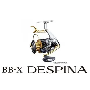 SHIMANO BBX DESPINA C3000DXG手煞捲線器【海天龍釣具商城】