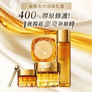 【LOREAL Paris 巴黎萊雅】金致臻顏頂級奢養明星組(輕盈日霜60ml+眼霜20ml+精華露130ml)