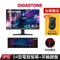 在飛比找蝦皮商城優惠-【GIGASTONE】24型IPS 165Hz極速電競螢幕+