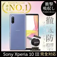 在飛比找Yahoo奇摩購物中心優惠-【INGENI徹底防禦】Sony Xperia 10 III