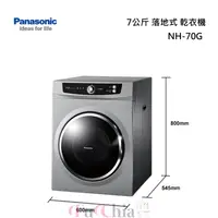 在飛比找甫佳電器優惠-Panasonic NH-70G 乾衣機