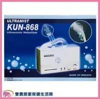 在飛比找PChome商店街優惠-KUN868 超音波噴霧器 KUN-868 京華 化痰機 寵