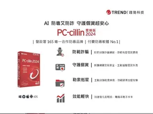 趨勢 PC-cillin 2024 標準版防毒軟體 3年3台 下載版 (無實體盒裝) (7.2折)