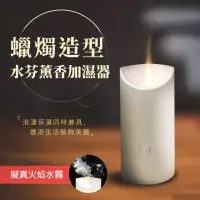 在飛比找momo購物網優惠-【A-MORE】蠟燭造型 水霧夜光火苗加濕器夜燈(仿真水霧燭