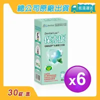 在飛比找momo購物網優惠-【景岳生技】保亦康GMADP乳酸菌口含錠x6盒(30錠/盒)