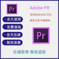 在飛比找蝦皮購物優惠-🔥全天在線🔥免費遠端🔥adobe PR  2024 2022