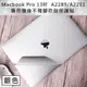 MacBook Pro 13吋 A2251/A2289專用機身不殘膠防刮保護貼 銀色