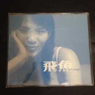 蘇打綠 飛魚 絕版單曲CD 2004年 林暐哲音樂社發行