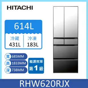 日立RHW620RJ六門日製琉璃變頻冰箱614L(琉璃鏡)