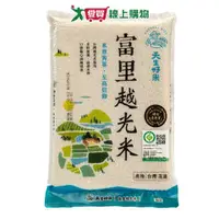 在飛比找蝦皮商城優惠-天生好米 富里越光米(1.5KG)【愛買】