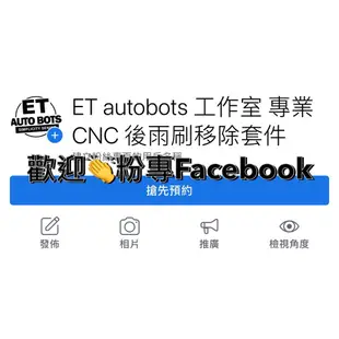 後雨刷塞 caddy 後雨刷蓋 玻璃 👽ET·autobots new vw Maxi TSI Van 後雨刷移除套件