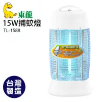 在飛比找momo購物網優惠-【東龍】15W捕蚊燈(TL-1588)