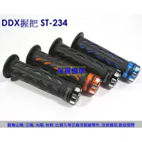 在飛比找蝦皮購物優惠-保羅機車 DDX(ST-234) 水滴型握把附端子.120m