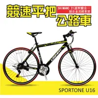 在飛比找運動市集優惠-SPORTONE U16 21速煞變合一鋁合金平把公路車