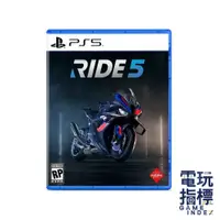 在飛比找蝦皮商城優惠-【電玩指標】十倍蝦幣 PS5 RIDE 5 中文版 極速騎行