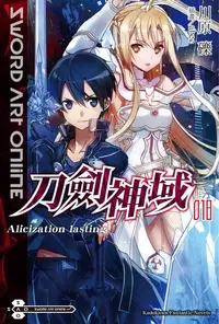 在飛比找PChome24h購物優惠-Sword Art Online 刀劍神域 (18)(小說)