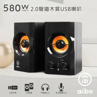 【aibo】aibo S288 二件式 2.0聲道 木質USB多媒體喇叭