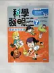 【書寶二手書T1／少年童書_ELO】科學發明王7-電鍋與微波爐_Gomdori co., 徐月珠