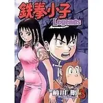 漫畫《鐵拳小子 LEGENDS 3.4 (前川 剛)｜東立》