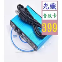 在飛比找蝦皮購物優惠-【三峽貓王的店】鋁合金USB 5.1 光纖 聲卡 電腦7.1